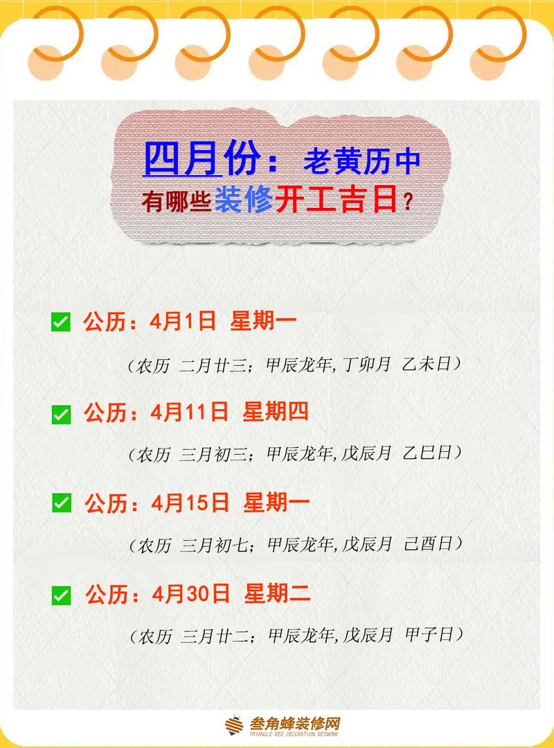 黄历吉日4月查询 今年5月份吉日黄历查询