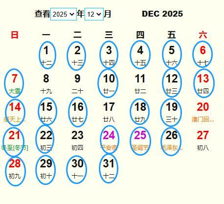 2025年12月生个吉日 2025年十二月最旺吉日