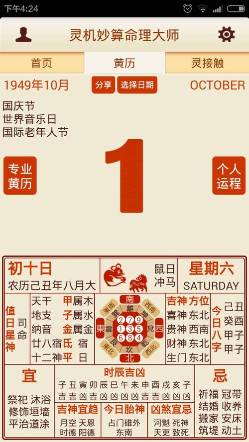 古代10月24日吉日 中国传统文化中的吉日