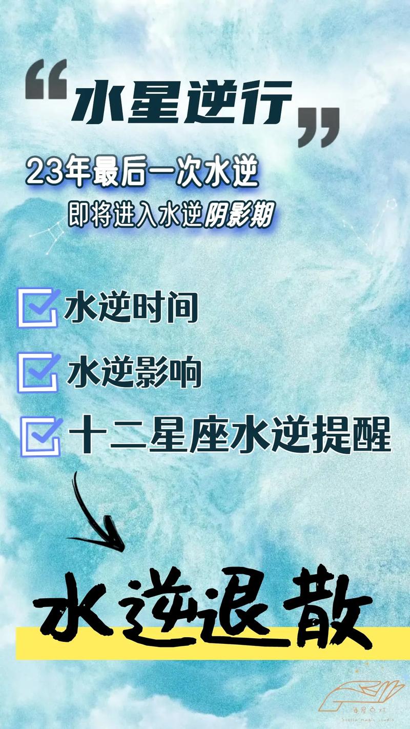 水逆星座上升星座 上升水象水逆10月