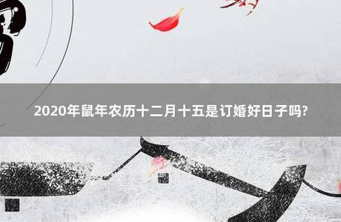 鼠年九月份结婚吉日 鼠年2025结婚吉日