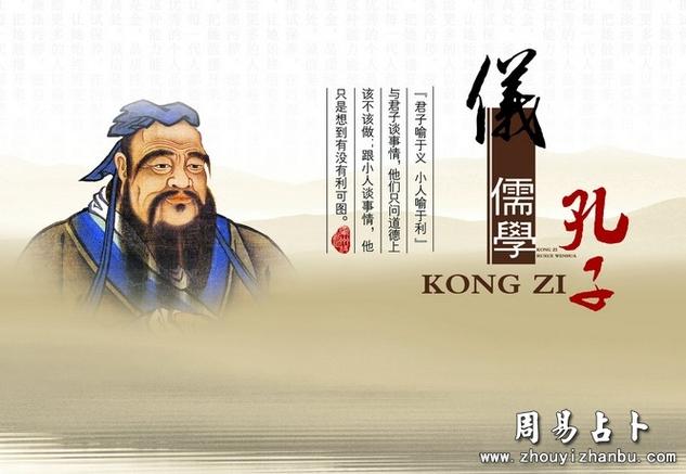 孔子八字算命 孔子八字算命大全