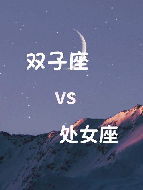双子座与处女座谁更配 处女座父亲和双子座孩子