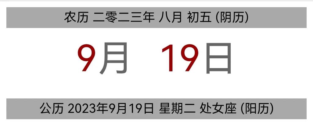 阳历九月黄道吉日查询 农历九月黄道吉日查询