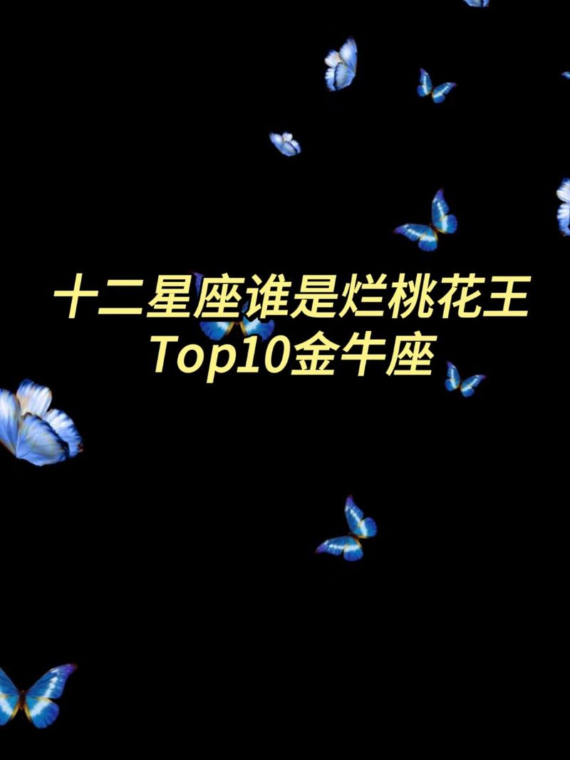 金牛座遇到烂桃花运会怎样 2025金牛座正缘桃花