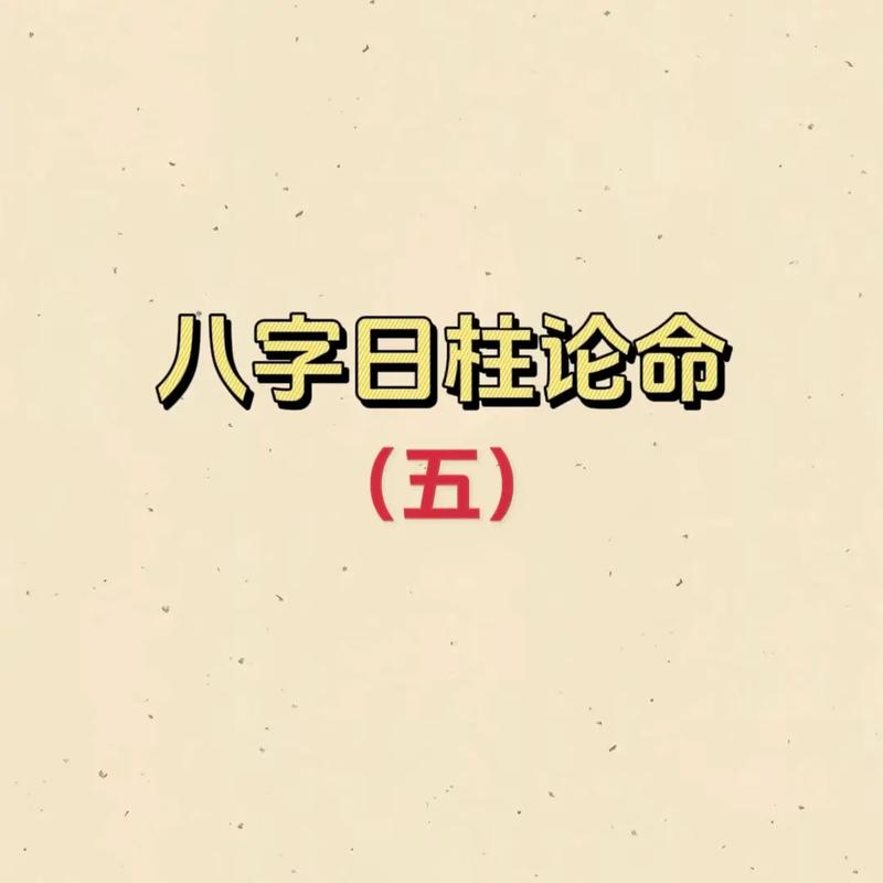 八字什么日柱有偏财女命 偏财日柱适合炒股吗