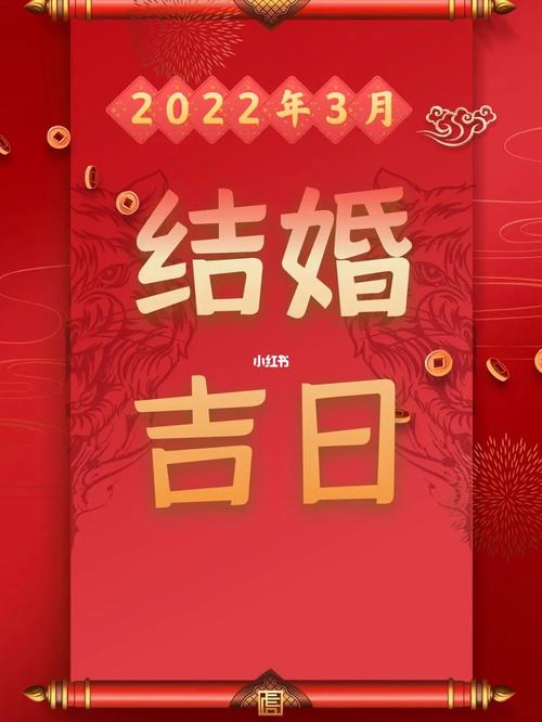 2022年三月份领证吉日 2022年领证吉日一览表下半年