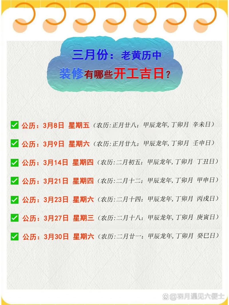阳历三月适合装修的吉日 2025年11月装修动工吉日