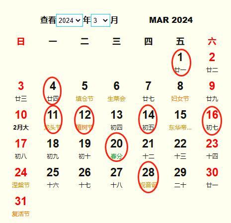 旧历三月出行吉日 3月出门吉日