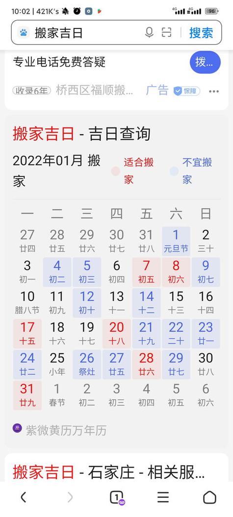 属鼠搬家吉日查询表2024 属鼠十月搬家吉日