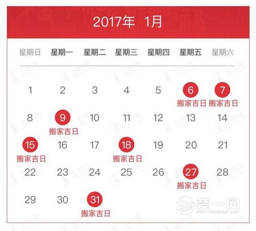 2017年迁徙吉日 2017年吉日