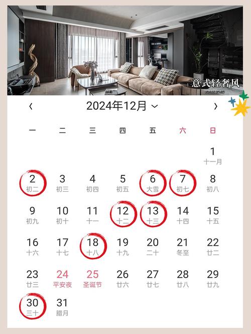 20241月7号黄道吉日 老黄历正版2025年黄历