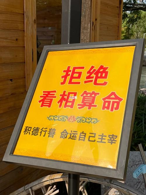 反对算命 算命生辰八字