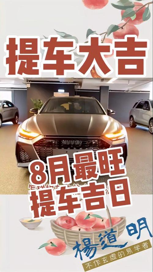 8月吉日黄历提车吉日查询 农历8月提车黄道吉日查询