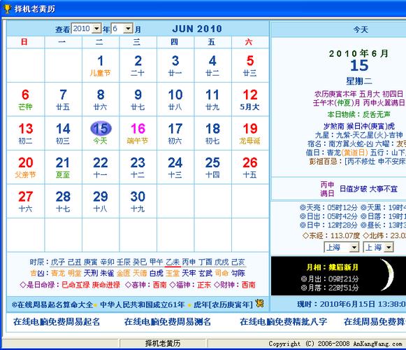 气象小庞运势网黄道吉日查询 择日吉星从大到小排法
