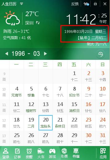 一九年农历二月初二吉日 农历一九年腊月初八吉日