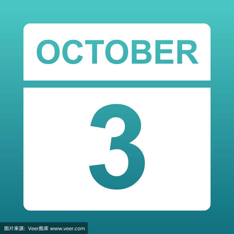 21年10月3日是吉日吗 10月21日黄道吉日时辰