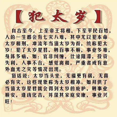 鼠年犯太岁的生辰八字算命 属鼠2024化太岁