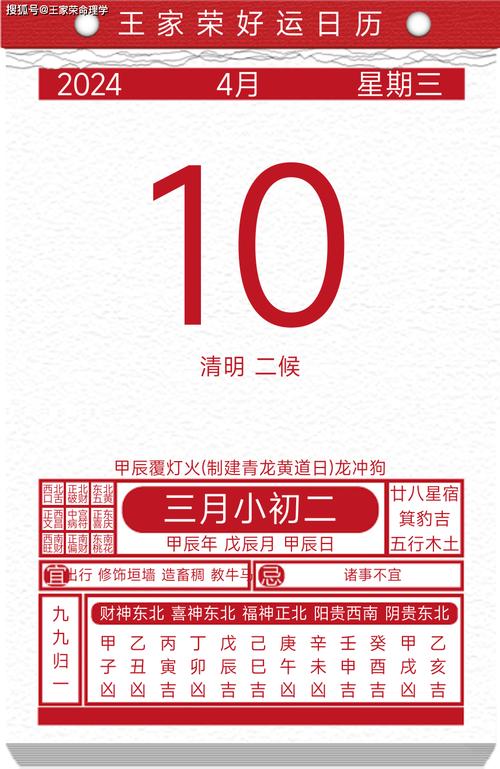 4月10号是什么日子老黄历吉日 10月4日黄道吉日一览表
