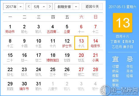 5月13号黄道的黄道吉日 2024黄历官方正版
