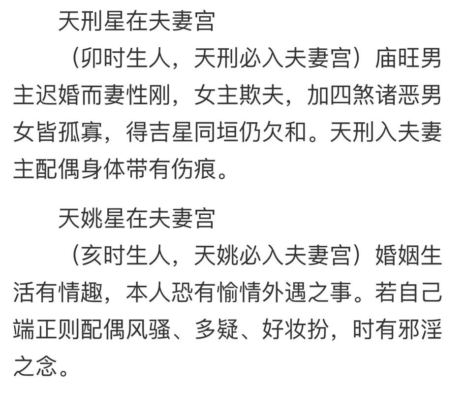 婚姻宫三刑局 三合局与婚姻