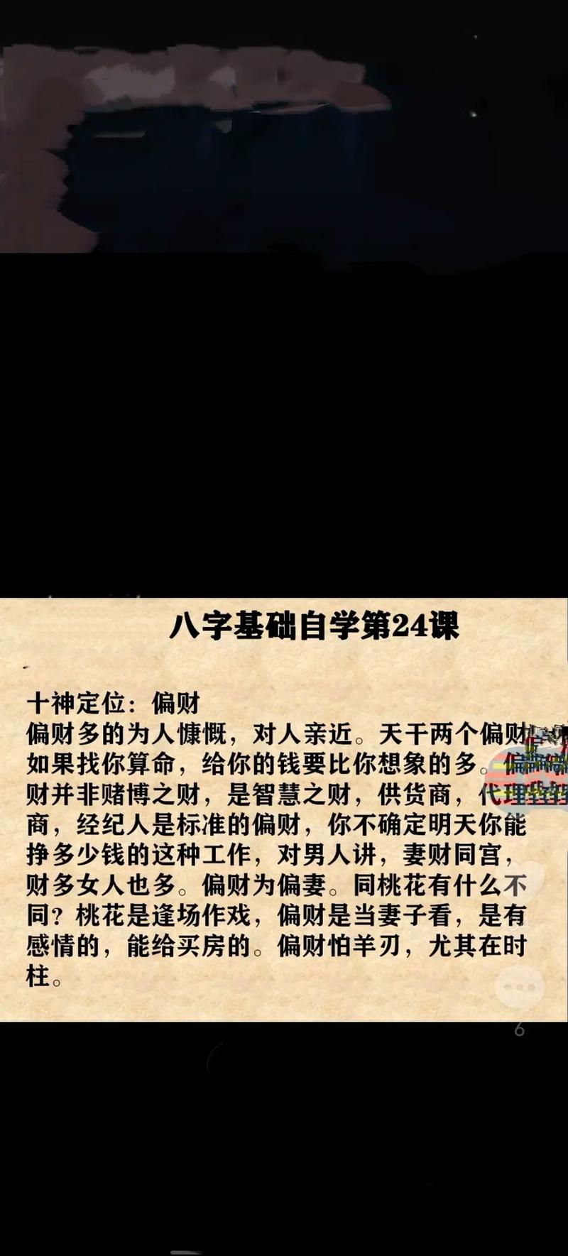 八字中偏财很多怎么办呢 改善财运的好东西