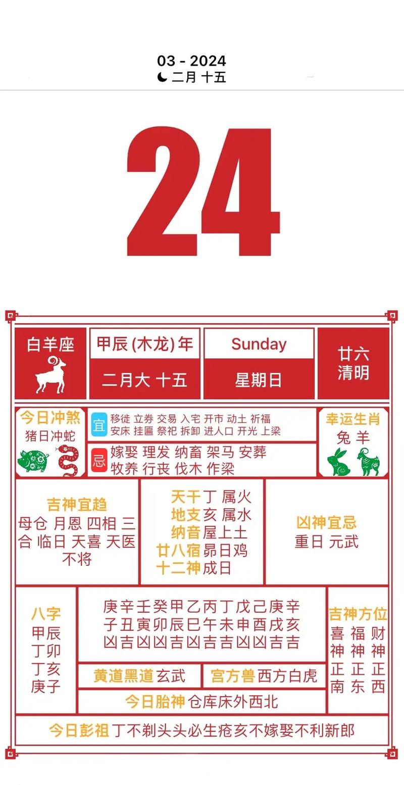 查黄历吉日2025年3月 12月搬家吉日查询