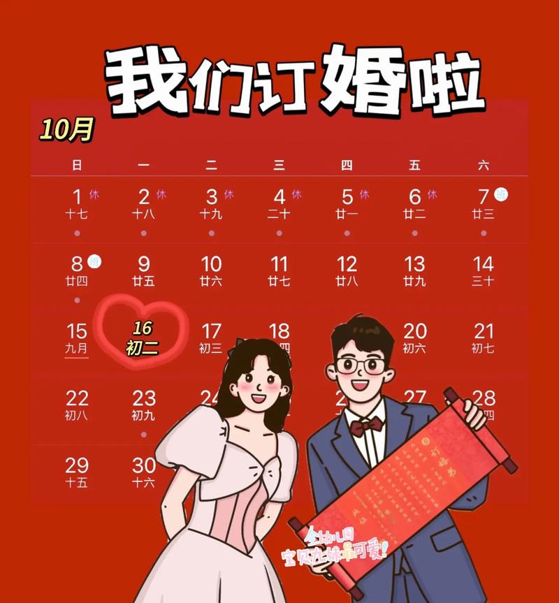 22年农历10月订婚吉日 2024十月订婚黄道吉日