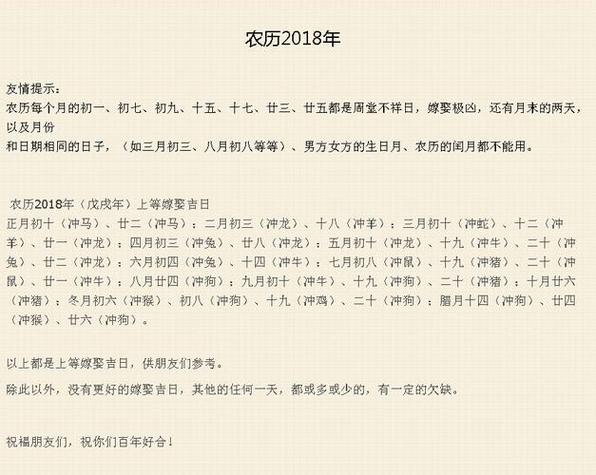 农历二零一八年五月吉日 五月吉日一览表