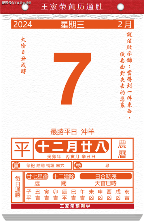 2025年二月初七是黄道吉日吗 2024黄历官方正版