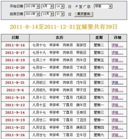 黄历1985年吉日查询 吉日查询1985年9月24日