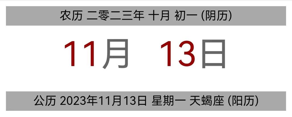 黄道吉日11月13 十一月13号是黄道吉日吗