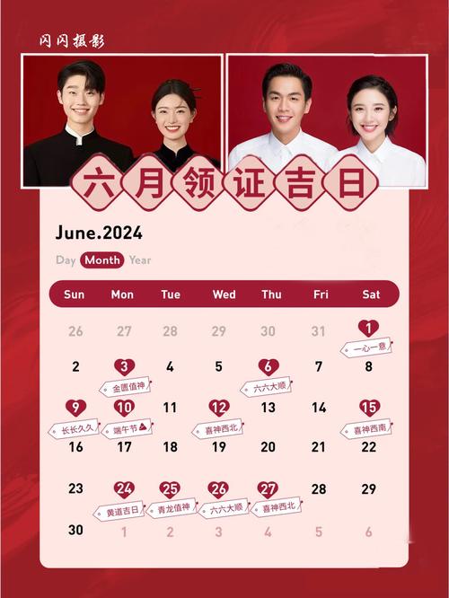 6月份结婚领证的吉日 结婚吉日和领证吉日
