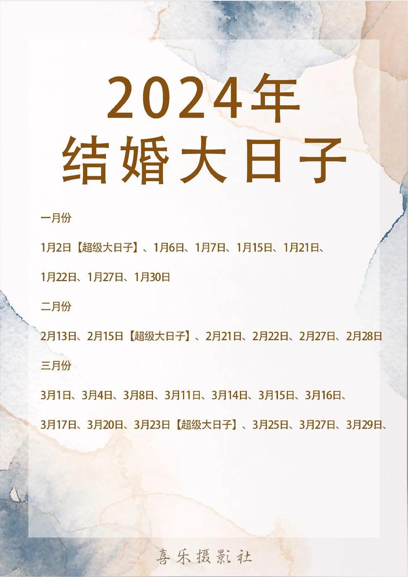 黄道吉日需嫁娶 黄道吉日嫁娶对照表