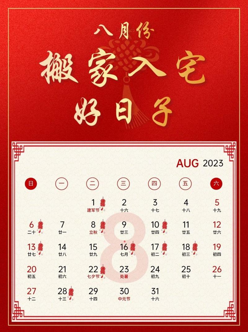 8月份拆房子吉日查询 八月拆房吉日查询大全