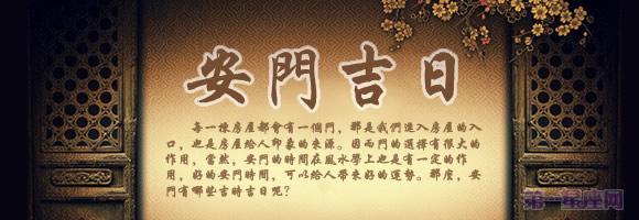 五月安门吉日 今年四月份安门吉日