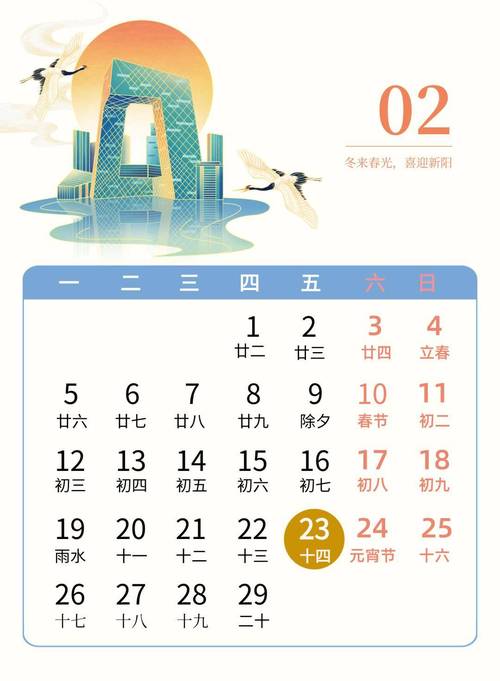 正宗择吉日历2025年2月2日 2025年正宗老黄历日历