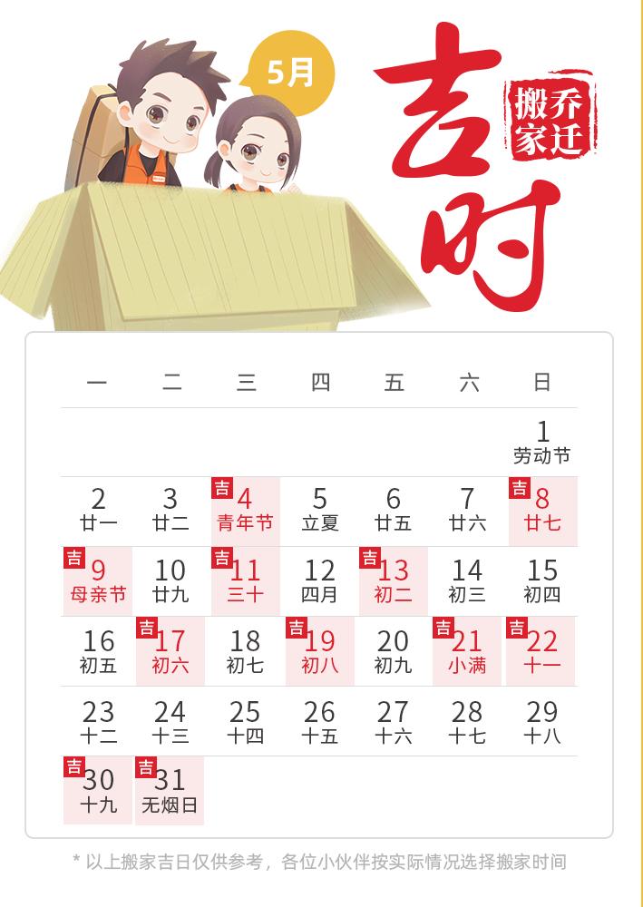 搬迁吉日五月 2025年九月搬迁吉日