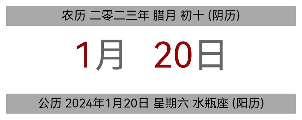 一月二十是黄道吉日吗 2025年一月安床黄道吉日