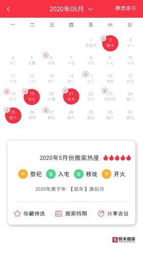 属羊和狗5月搬家吉日 属狗4月份搬家的吉日是
