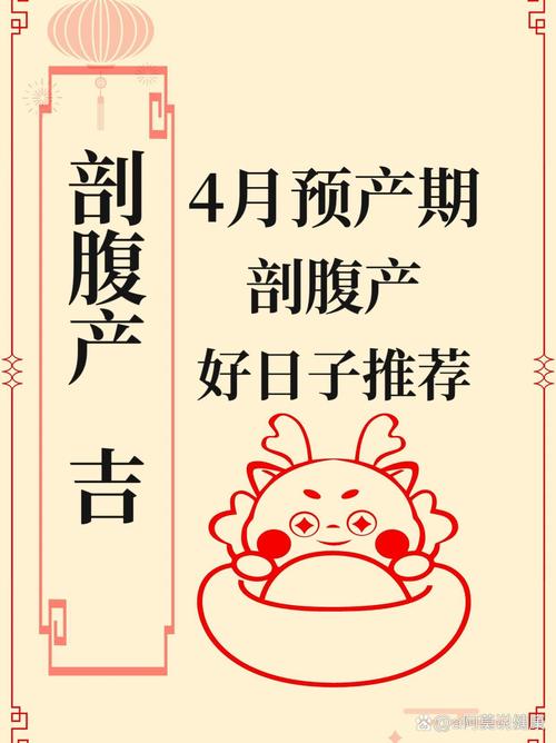 2022剖腹产吉日4月 2022年农历剖腹产日子