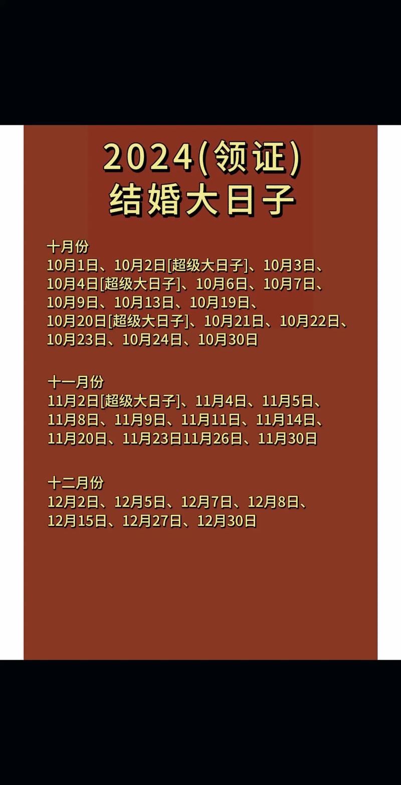 2025年结婚吉日表大全 2025年下半年结婚吉日表大全