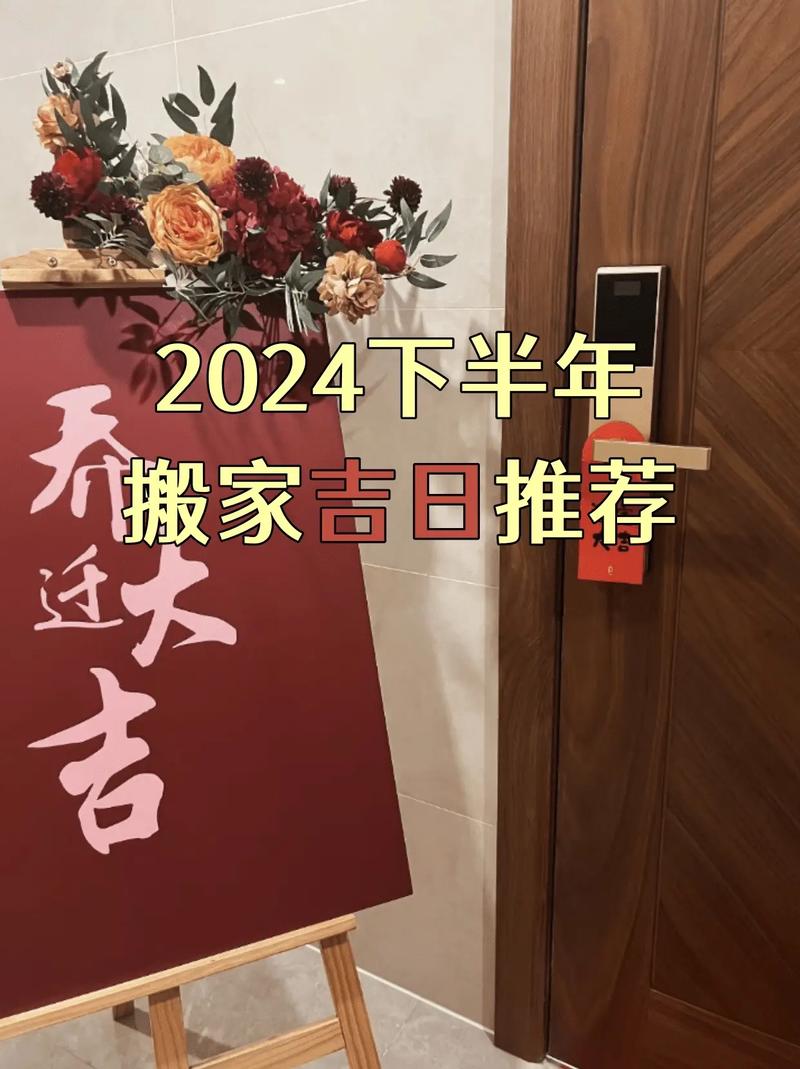 怎样看搬家吉日吉时视频 搬家吉日怎么看最准确图解