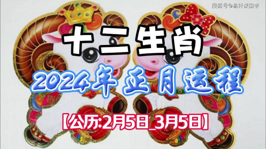 2025年开门营业吉日属羊 2024属羊开业良辰吉日