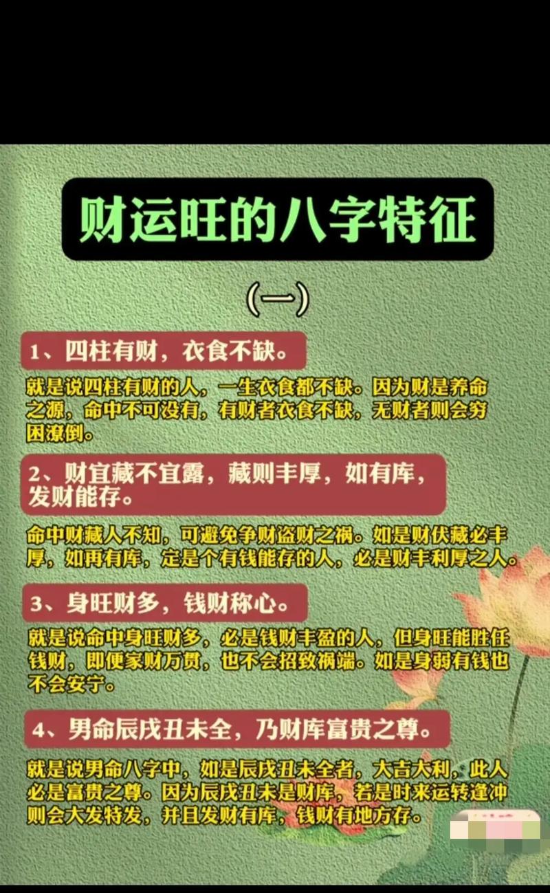 八字正财偏财解析一下女命 男命两个正财一个偏财