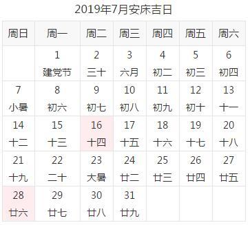 农历七月移床黄道吉日查询 病人移床法