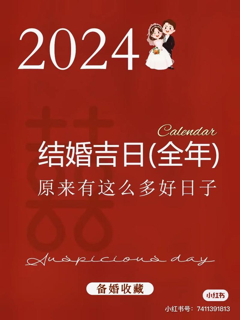 日历2025年黄道吉日今天结婚 2025结婚日历