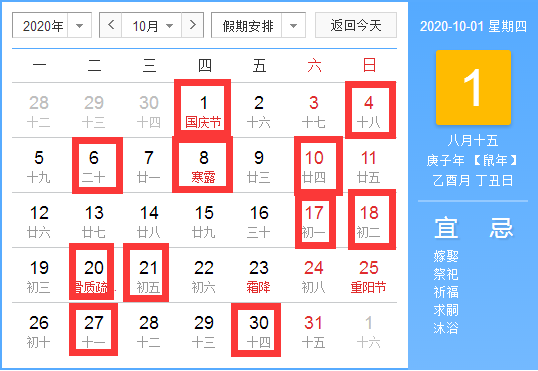 十月份结婚黄道吉日几号 黄道吉日日历表