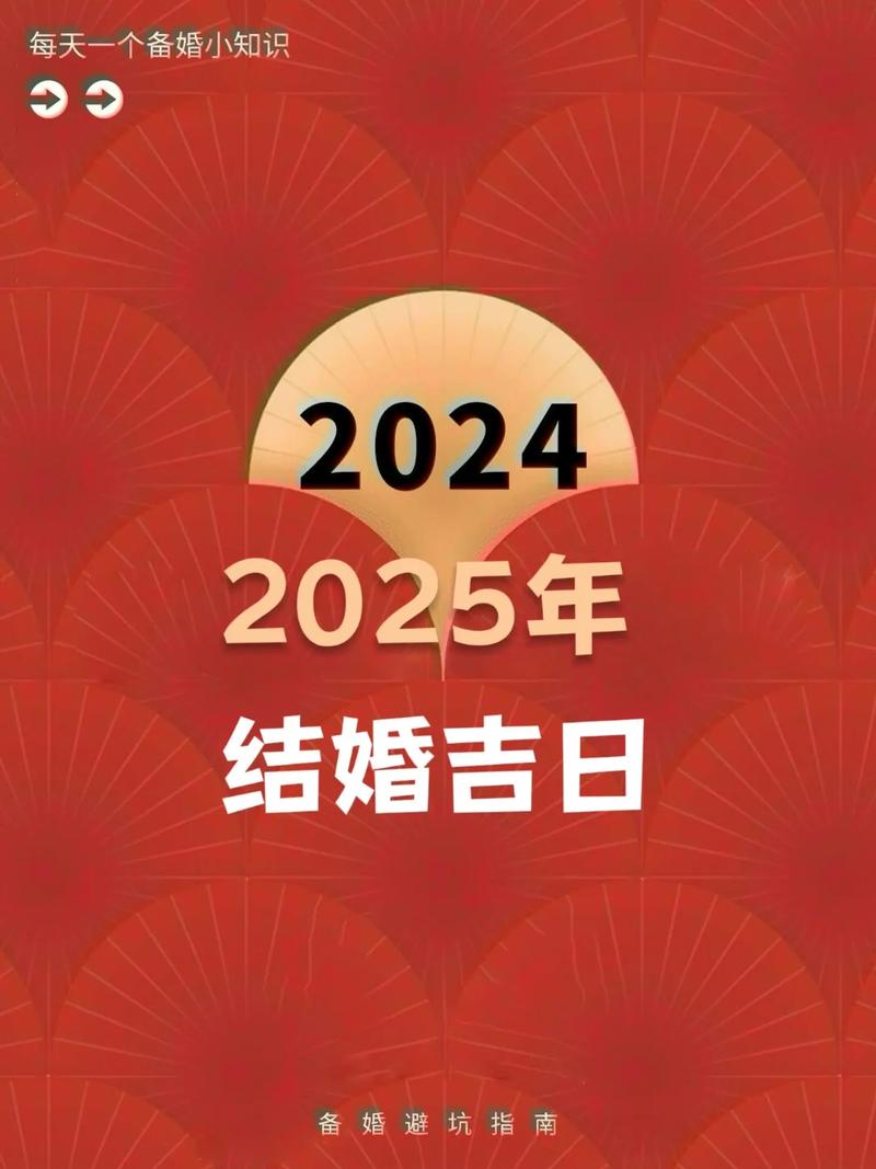 农历八月领证黄道吉日2025年 2025年领证黄道吉日