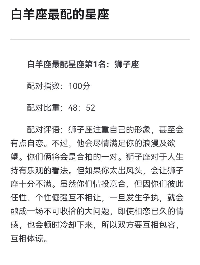 白羊座的的性格特点 白羊的隐藏性格